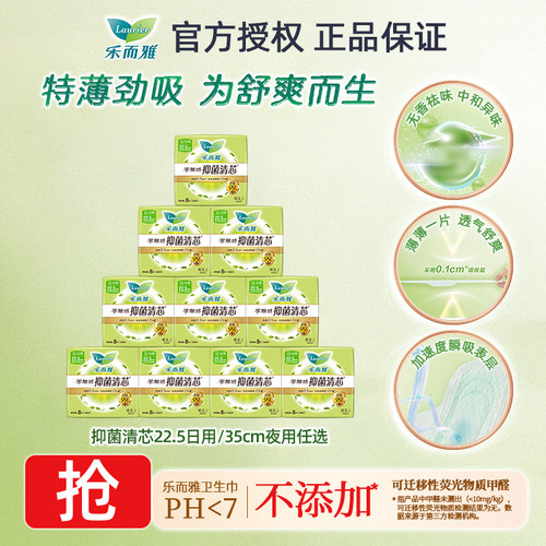 乐而雅零触感抑菌清芯量多夜用卫生巾日用超薄透气姨妈巾规格任选