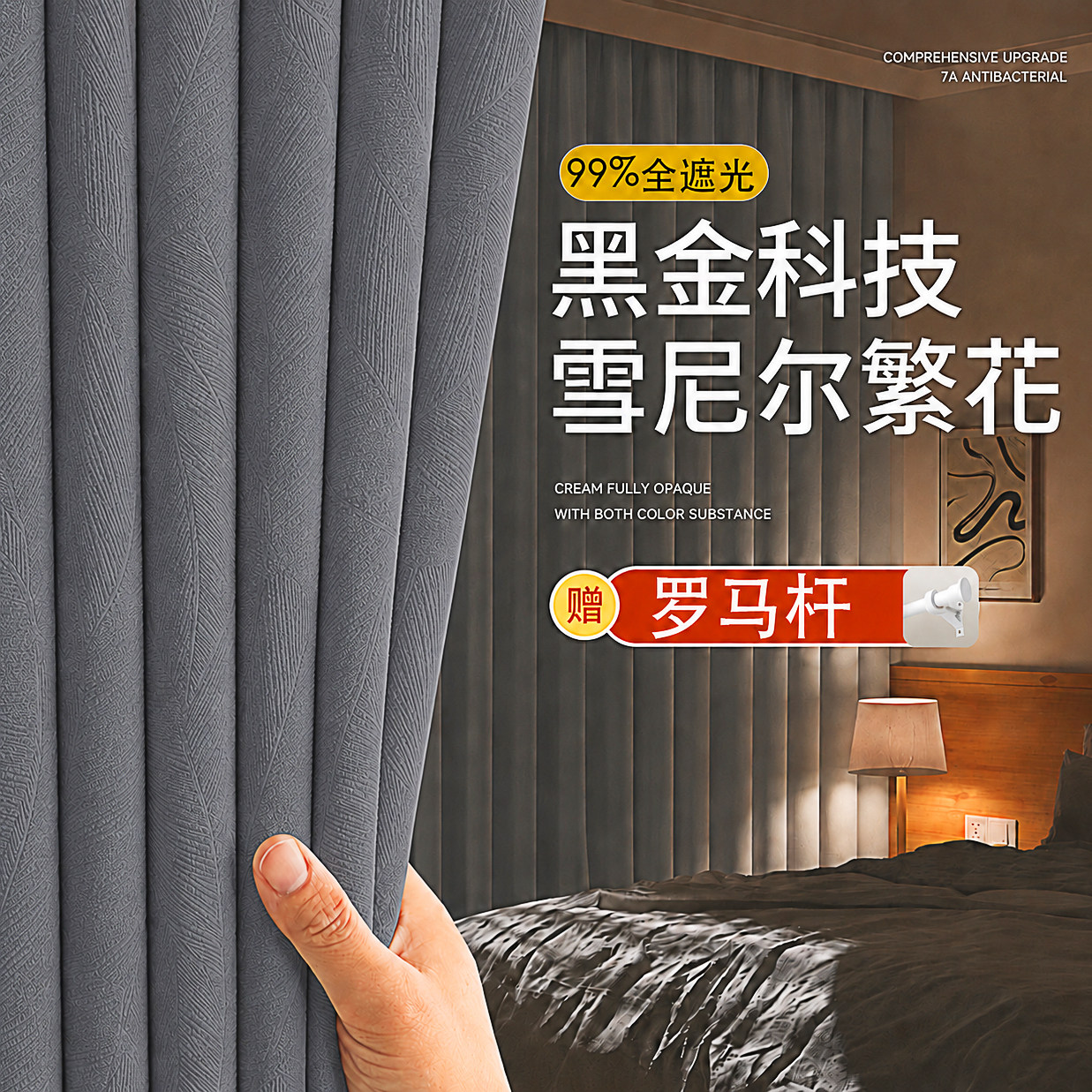 送杆免打孔安装高遮光窗帘隔断帘图片