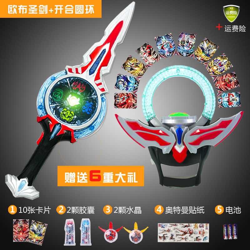 有赠品罗布奥特曼玩具超人变身器罗布水晶扭蛋欧布圣剑圆环收纳盘卡片