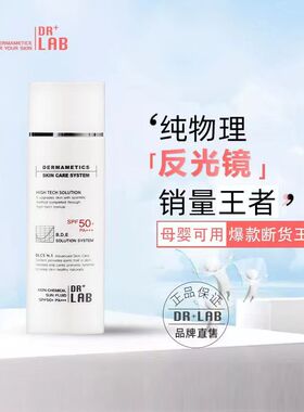 DRLAB官方正品65ml+韩国物理防晒乳保湿清爽不油腻美容院皮肤管理