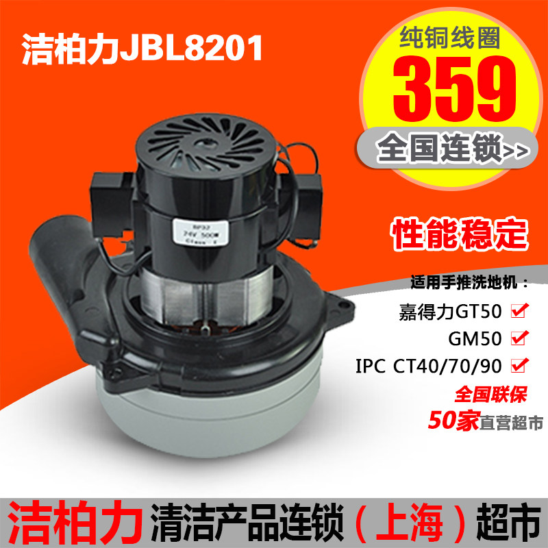 Whip Karcher Jie Ba Washing machine Vacuum cleaner motor Washer water absorption machine Brush and machine electrical machinery 220V 24Vin the Electrical life , Washing machine category - from Buy2taobao.com to provide professional Taobao agent buy service