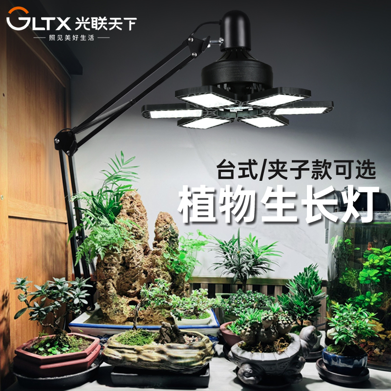 桌面台式夹子植物生长灯全光谱