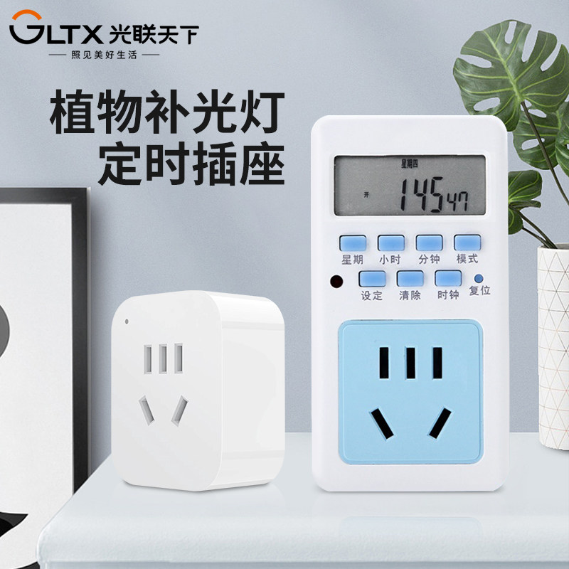 植物补光灯专用配件定时器插座自动断电手机APP远程控制wifi链接