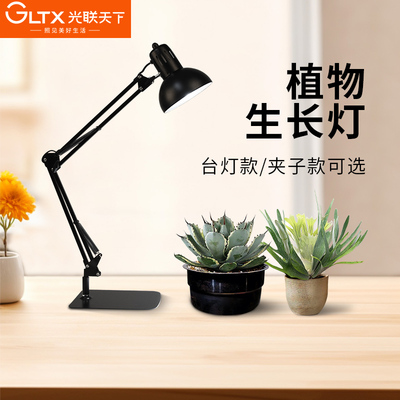 光联天下台式植物生长灯全光谱桌面盆栽热植微景观夹子植物补光灯