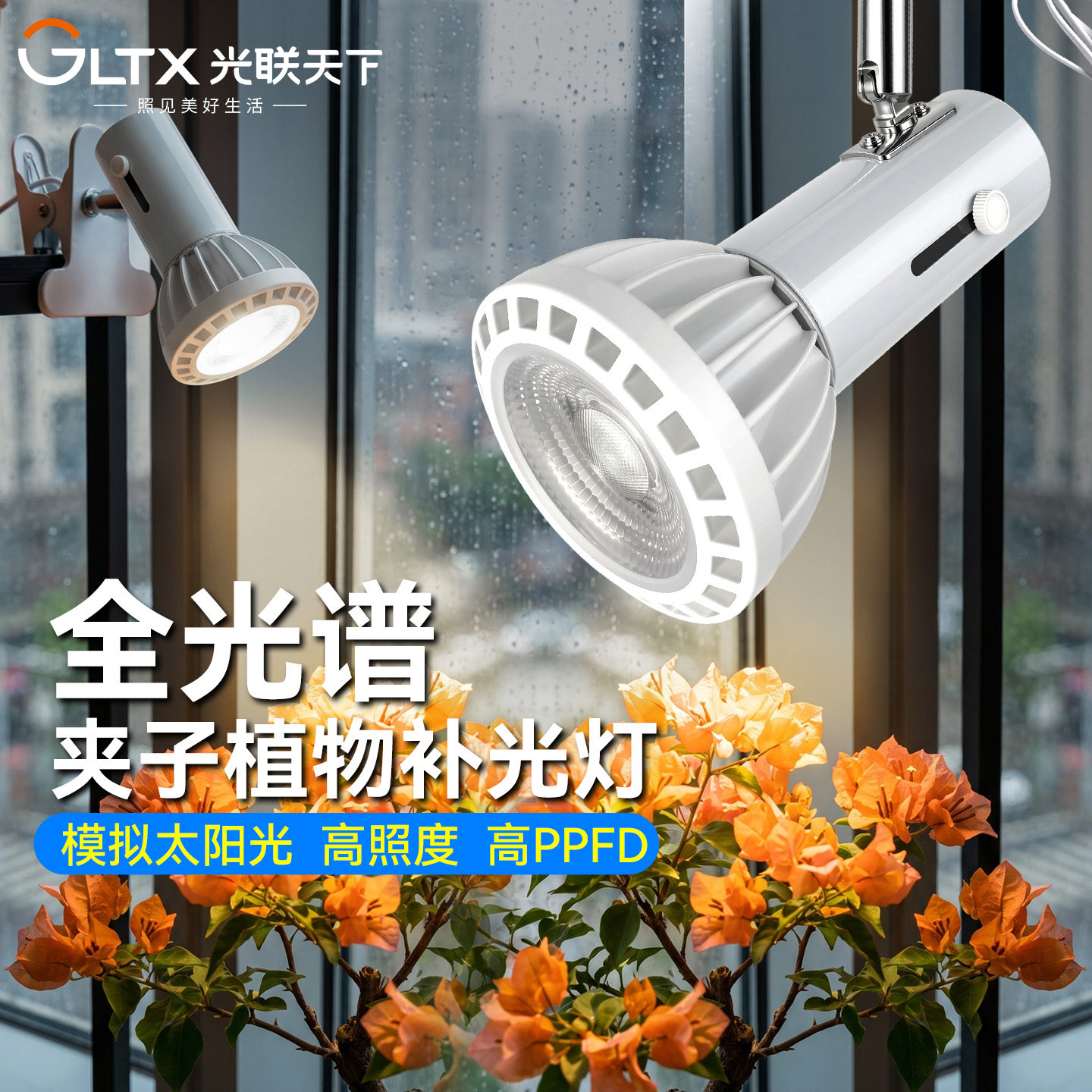 光联天下夹子植物生长灯全光谱图片