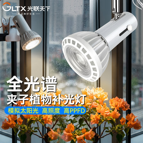 光联天下夹子植物生长灯全光谱