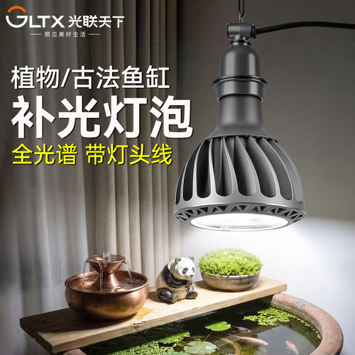 全光谱盆栽绿植古法鱼缸补光灯泡