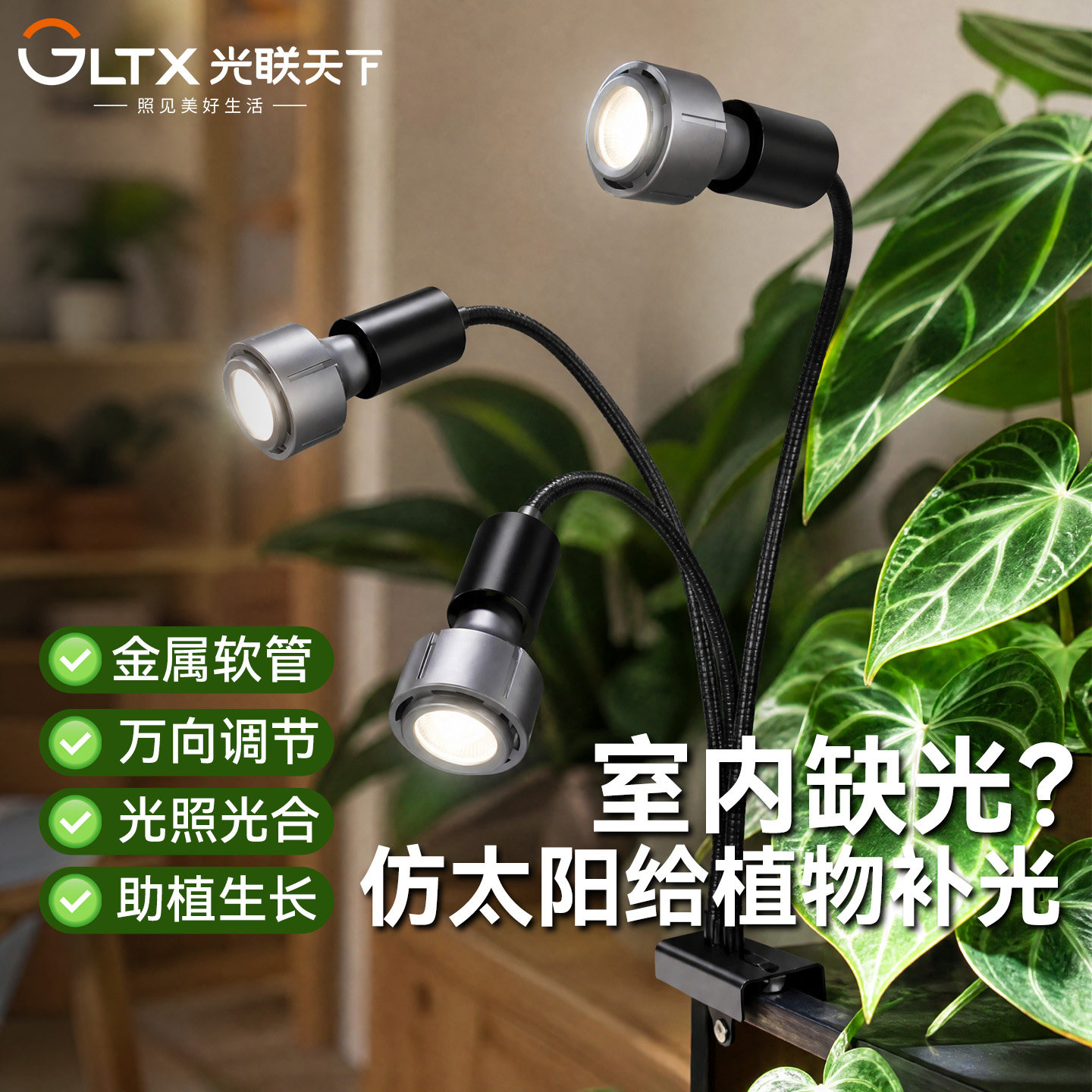 光联天下植物生长灯全光谱自然光										