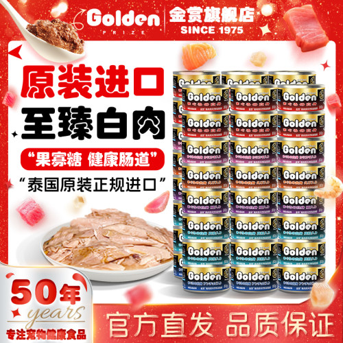 金赏猫罐头进口白肉纯成幼整箱