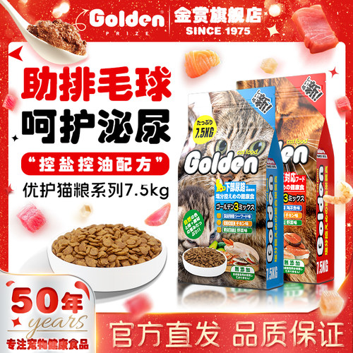 金赏全价成猫幼猫猫粮