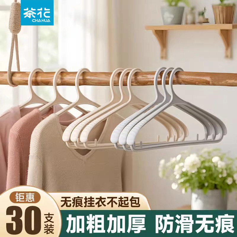 茶花衣架家用挂衣无痕防肩角