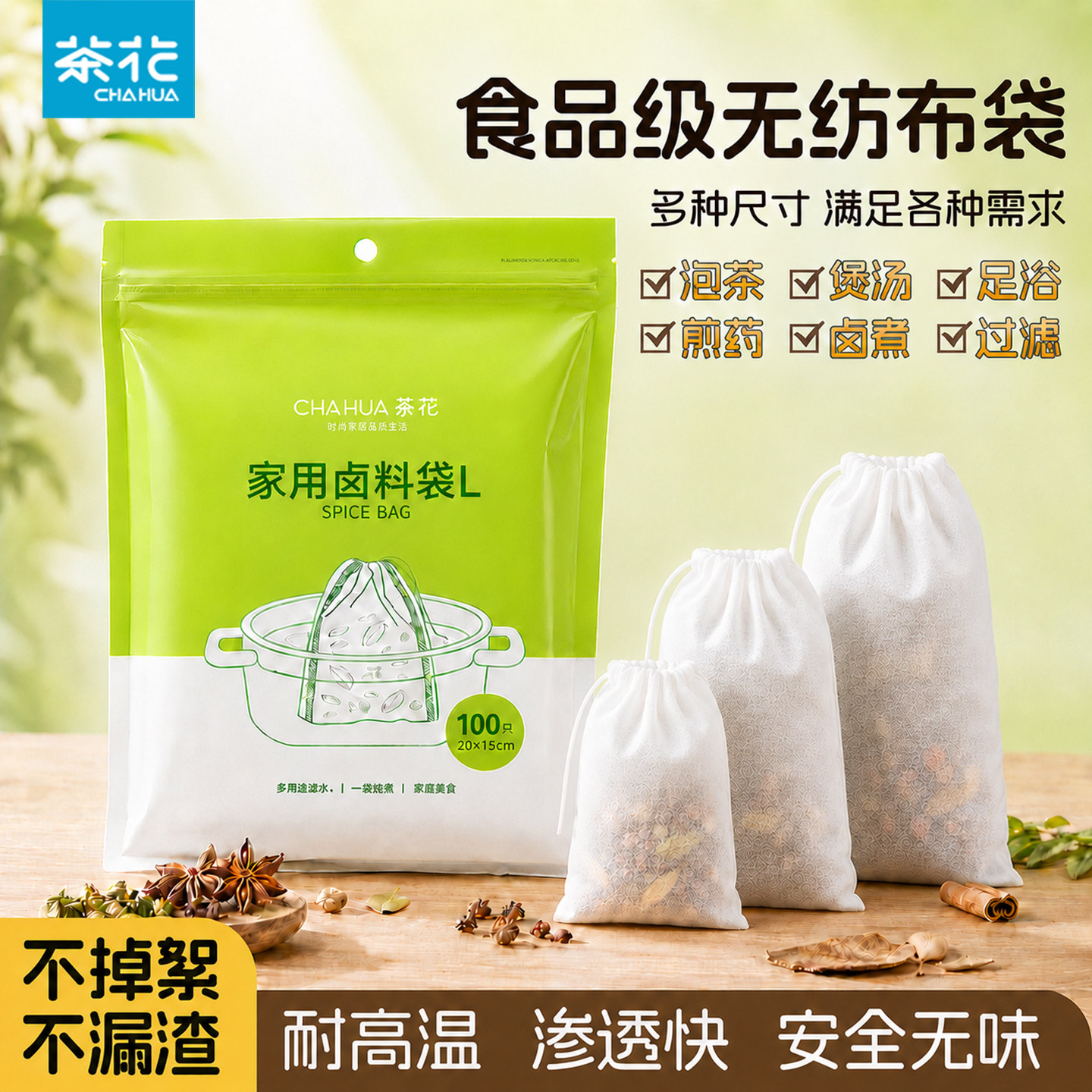 茶花卤料袋茶包袋过滤袋食品级一次性泡茶叶卤料煲汤中药纱布袋子
