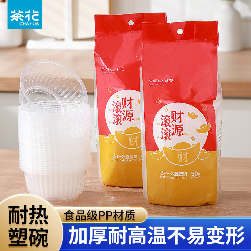 茶花财源滚滚一次性塑碗节庆装