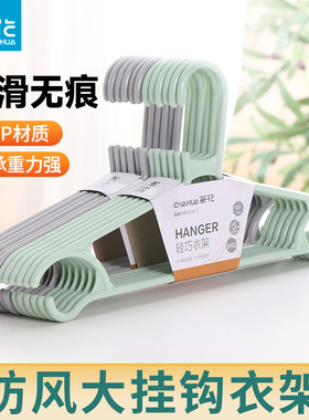 茶花衣架家用塑料加粗加厚挂衣晾衣撑无痕防滑熟料衣服撑子衣架子