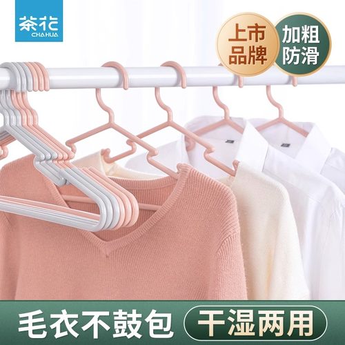 【官方正品】茶花防滑晾衣衣架