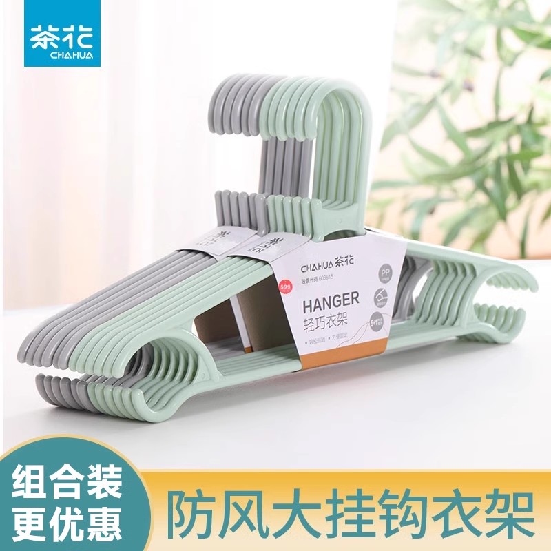 茶花家用加厚无痕防滑衣架防风