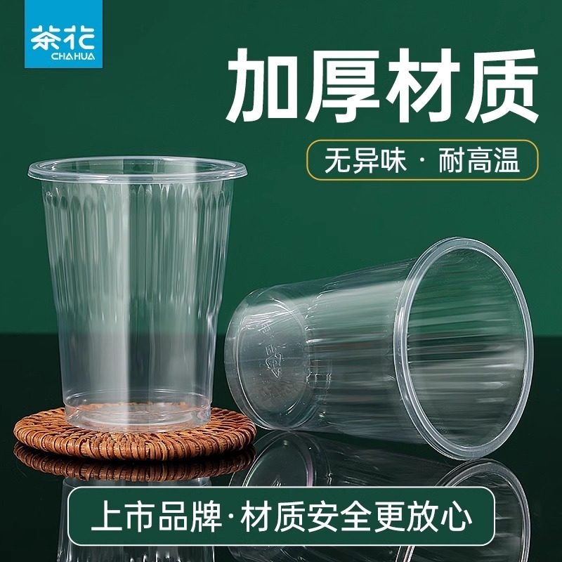 茶花塑料杯一次性杯子家用中大号纸杯透明水杯加厚办公商用航空杯,餐饮具,塑杯,淘宝优惠券,粉丝福利购,淘宝优惠卷