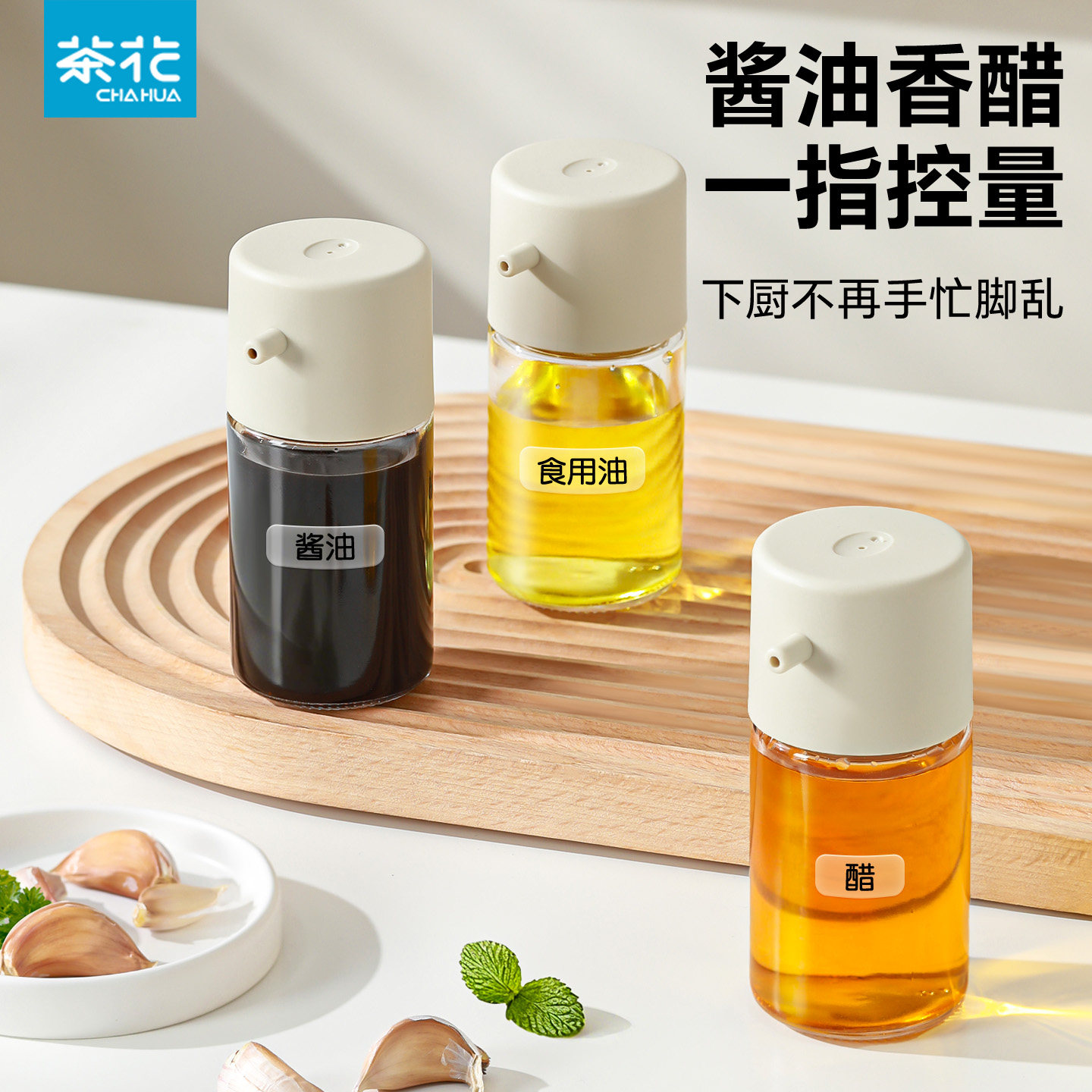 茶花迷你油醋瓶厨房家用图片