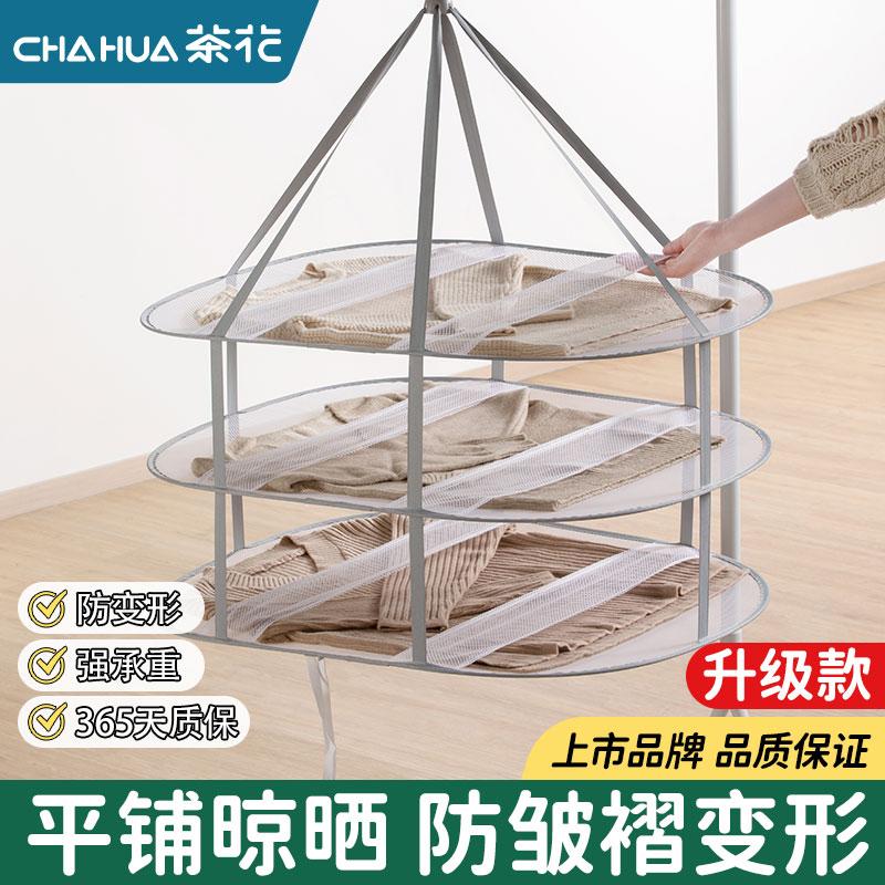 茶花防褶皱变形平铺晾晒晾晒网