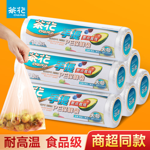 茶花一次性经济装手提式保鲜袋
