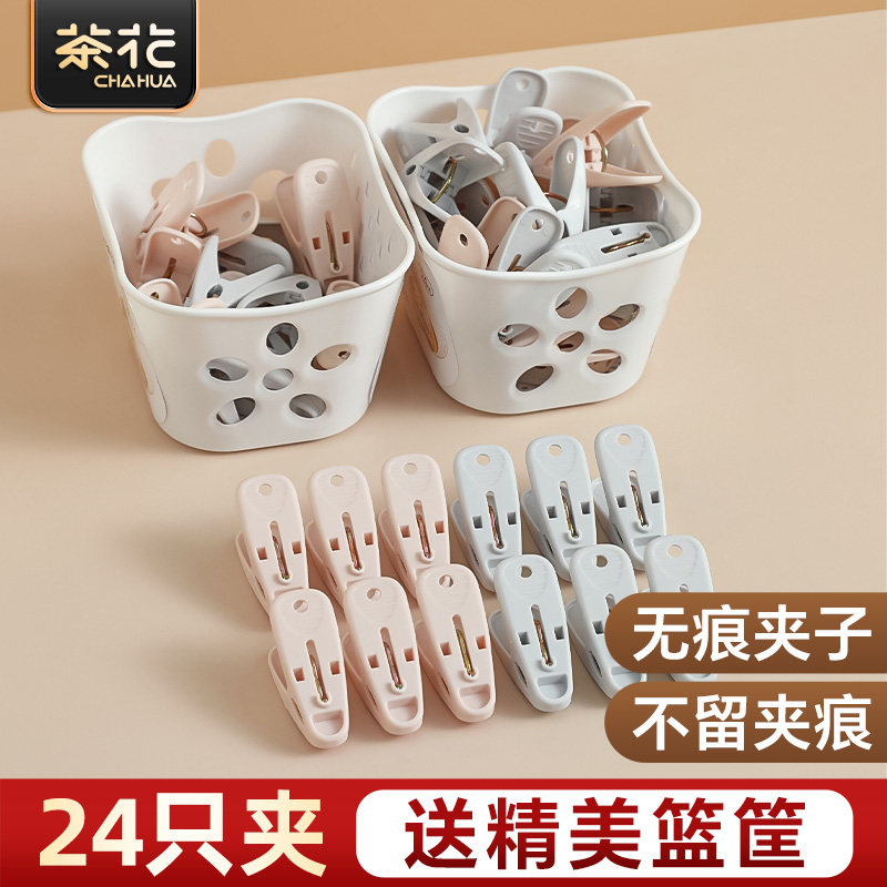茶花晒衣夹无痕夹子塑料晾衣夹防滑衣夹送精美篮筐防风夹宿舍衣夹