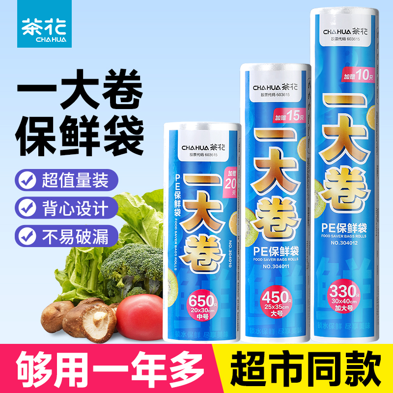 茶花点断式家庭经济装食品保鲜袋