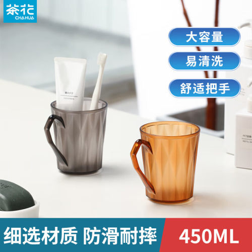 茶花舒适易用漱口杯洗漱杯