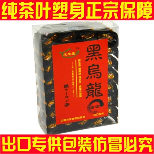 龙忠堂油切黑乌龙茶正宗黑乌龙茶茶叶