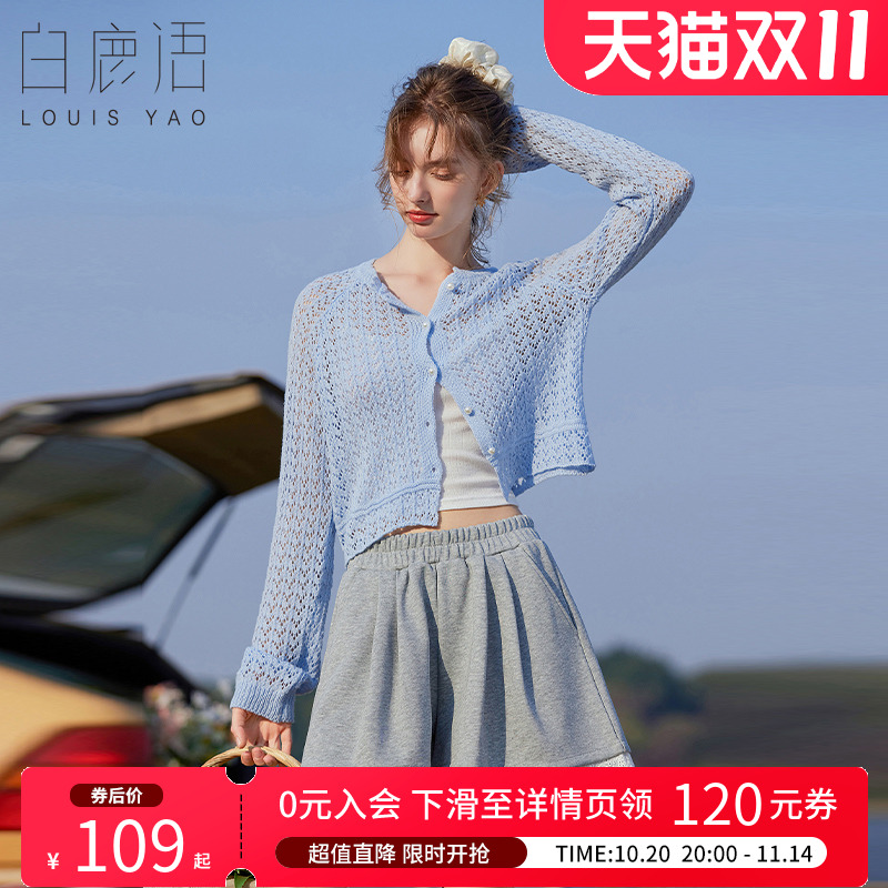 白鹿语外搭设计感开衫