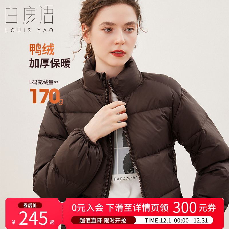 白鹿语简约短款立领羽绒服