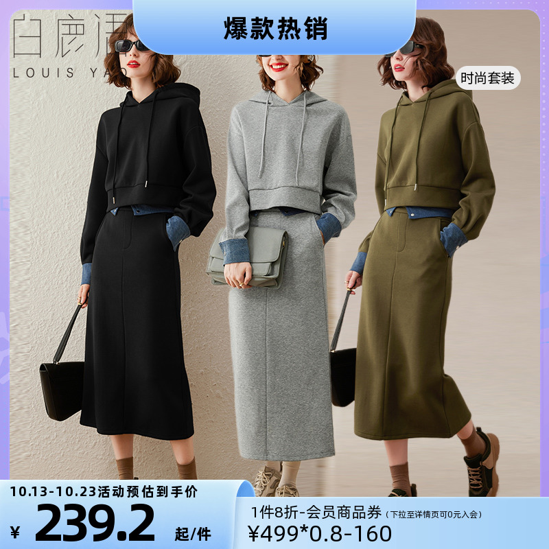 白鹿语时尚休闲运动套装2023秋季新款连帽卫衣长款半身裙2件套