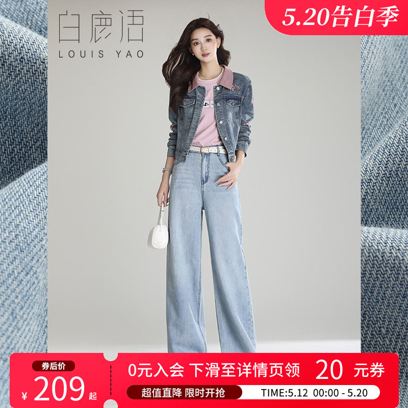 白鹿语浅色梨形阔腿软牛仔裤2025春季新款高腰宽松垂感直筒裤女