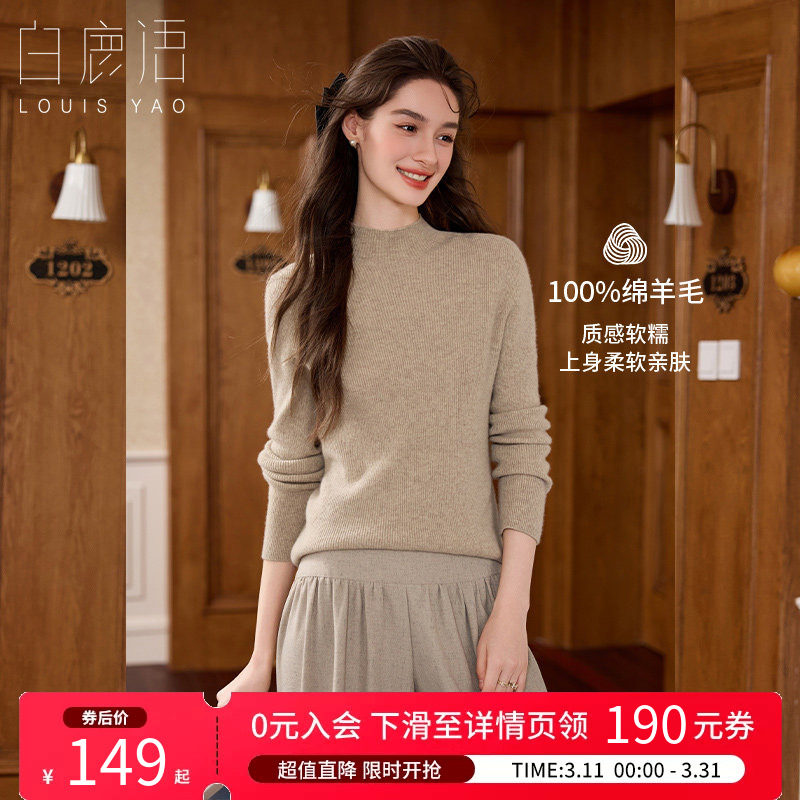 白鹿语无缝一体100绵羊毛衫25秋冬新款纯色半高领打底针织衫毛衣