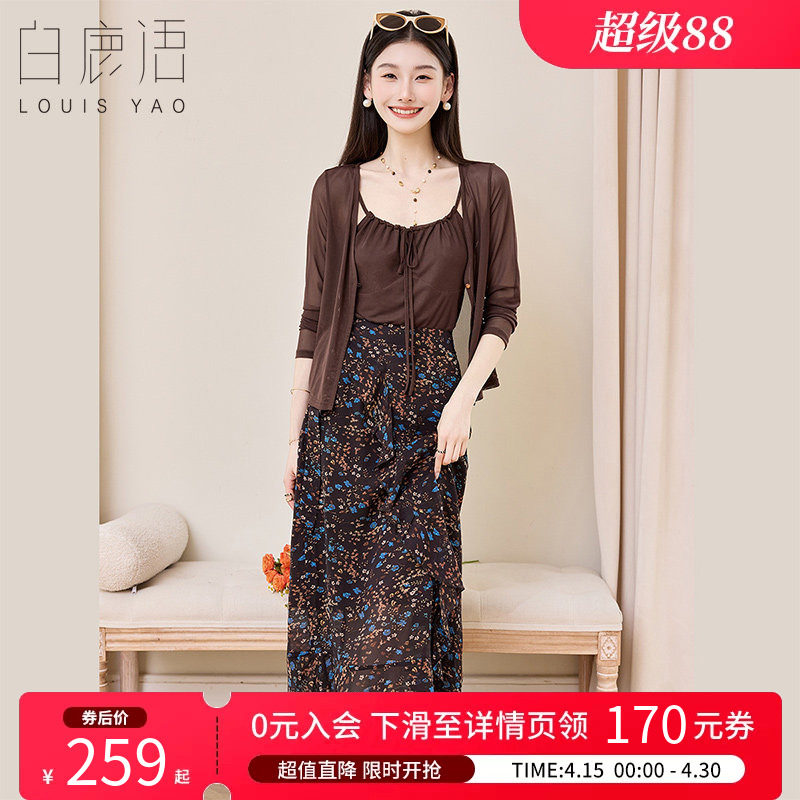 白鹿语 美拉德复古薄款2件套装女 荷叶边碎花半身裙针织开衫吊带