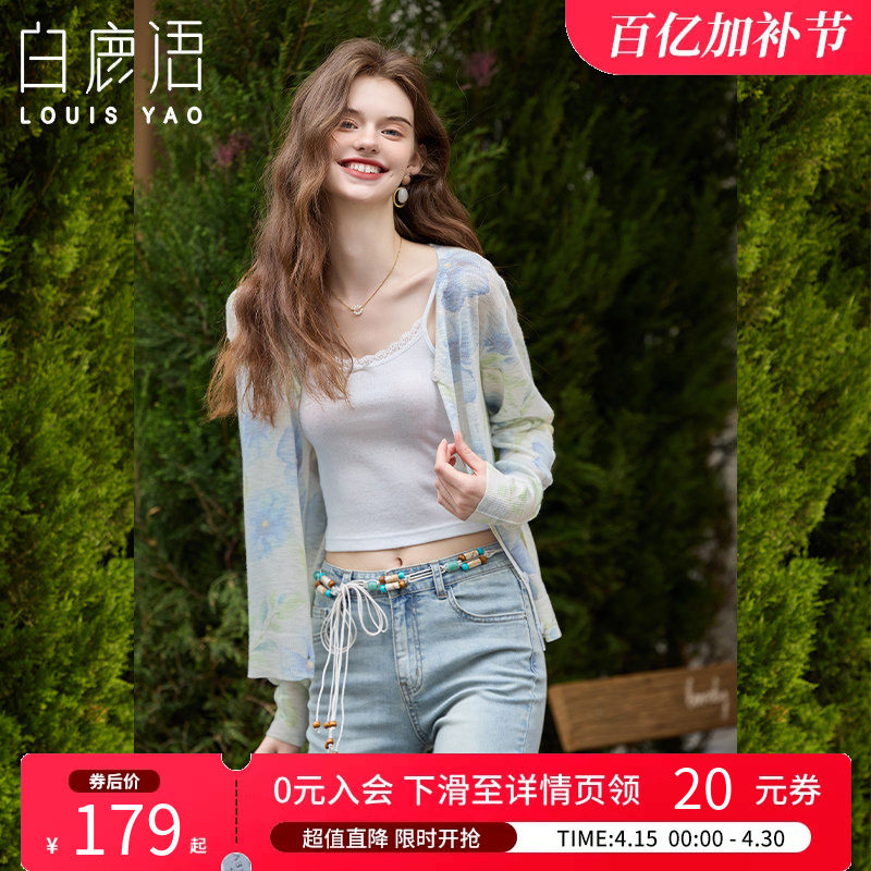 白鹿语 温柔气质V领薄款开衫外套女 2026夏慵懒风空调衫女针织衫