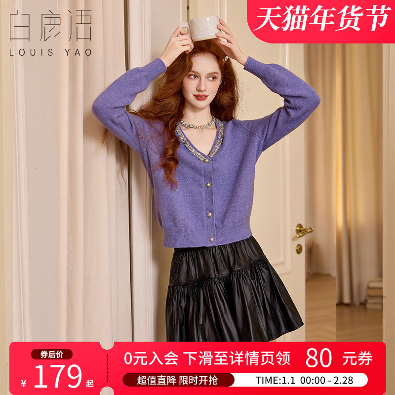 白鹿语重工钉珠v领针织衫25秋冬新款温柔气质高级感紫色开衫上衣