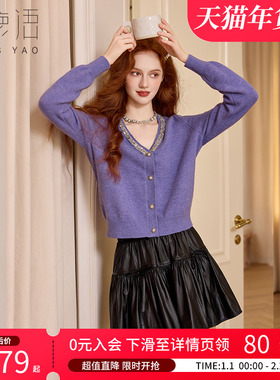 白鹿语重工钉珠v领针织衫25秋冬新款温柔气质高级感紫色开衫上衣
