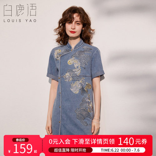 白鹿语国风刺绣牛仔改良旗袍