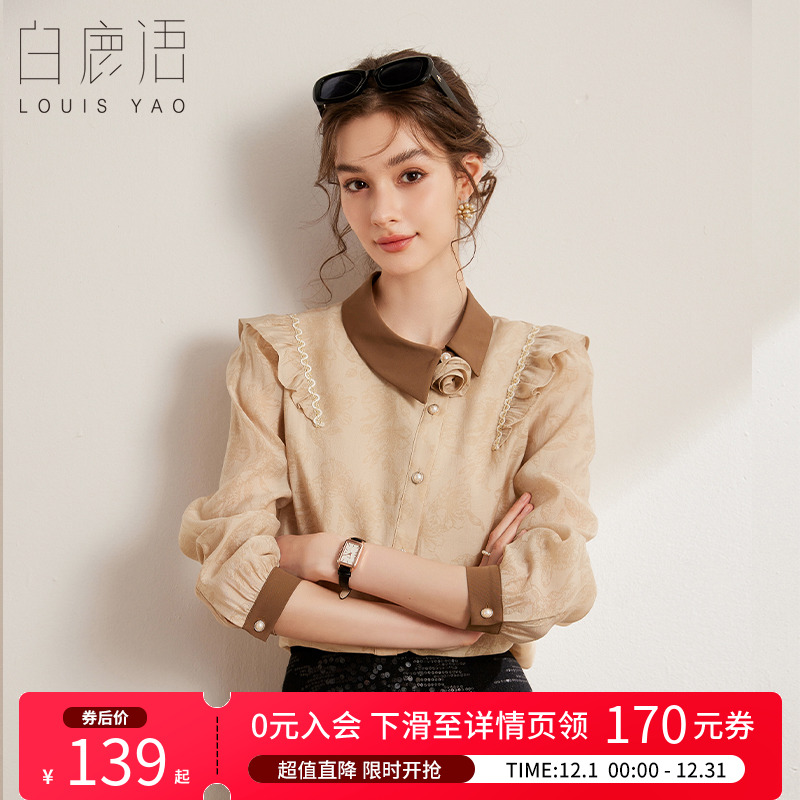 白鹿语造型感翻领花边衬衫