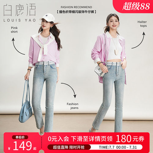 白鹿语高腰蕾丝腰小闪钻牛仔裤