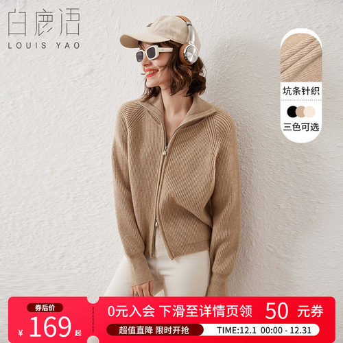 白鹿语常规款双头拉链外套