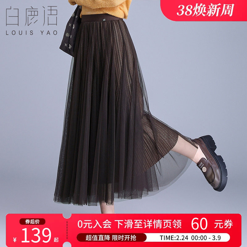 白鹿语高级感网纱半身裙25秋冬新款浪漫通勤大摆长款两穿A字长裙