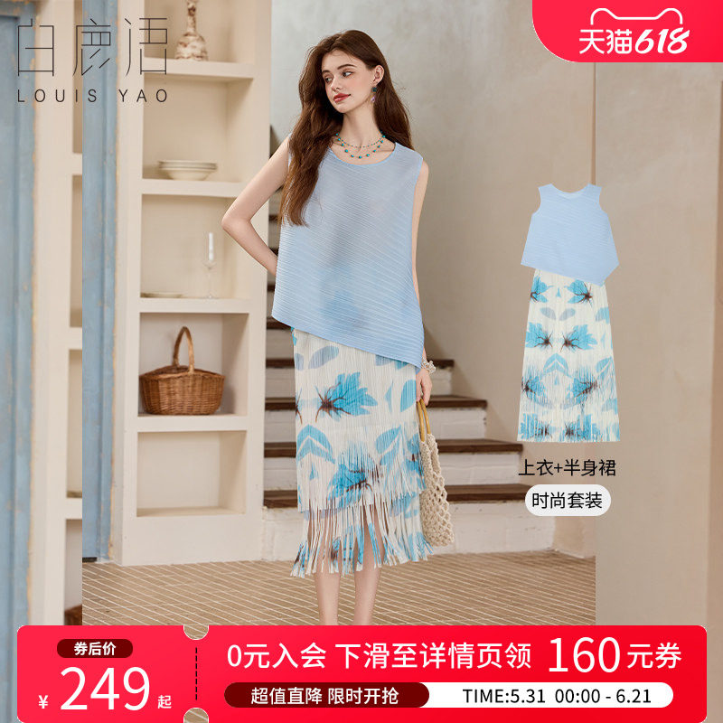 白鹿语 清新肌理背心2件套女 2026夏流苏印花半裙松弛女式套装