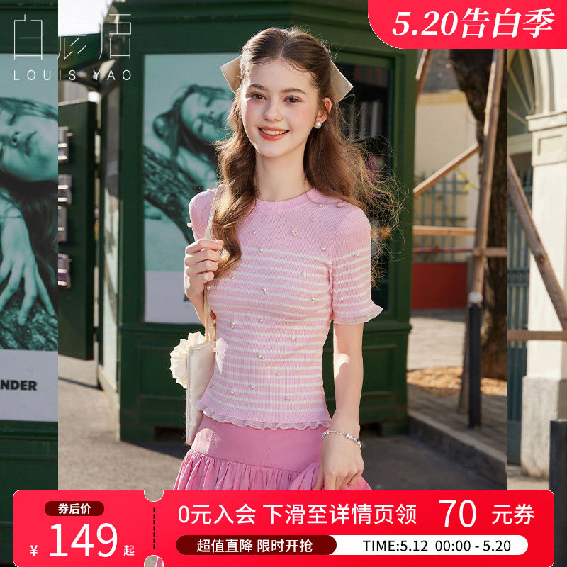 白鹿语甜美风条纹钉珠修身短袖针织衫26春夏新款温柔粉色洋气上衣