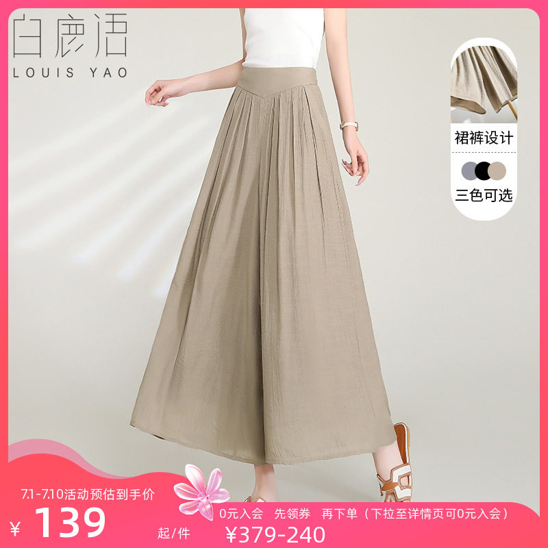 白鹿语时尚宽松捏褶阔腿裤2023夏新款打底薄款宽松裙裤休闲裤女