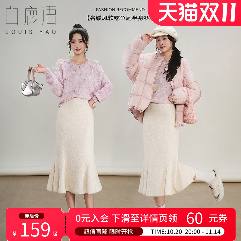 白鹿语名媛风软糯鱼尾半身裙