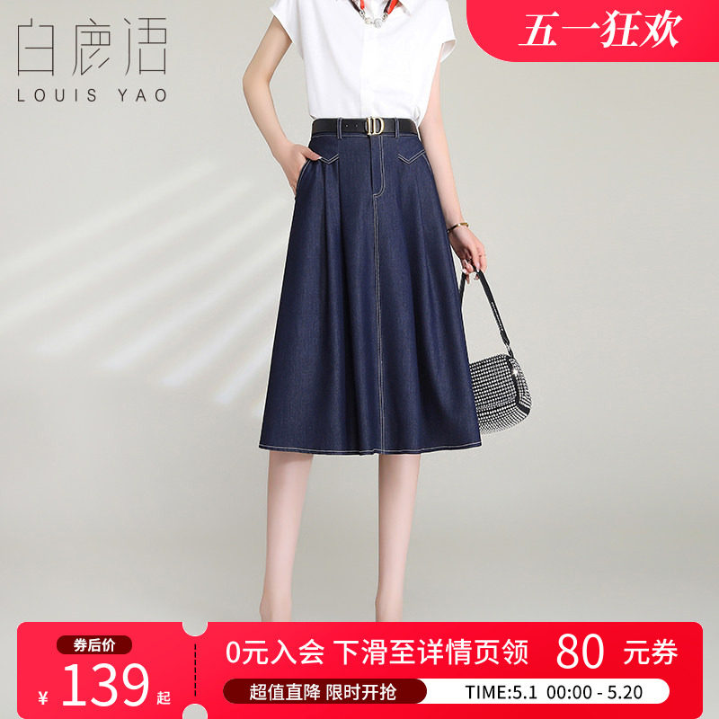 白鹿语复古撞色牛仔半身裙夏季新款后腰橡筋简约中长款A字裙