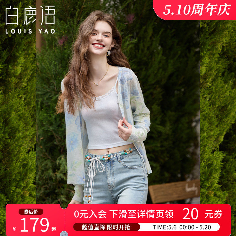 白鹿语 温柔气质V领薄款开衫外套女 2026夏慵懒风空调衫女针织衫