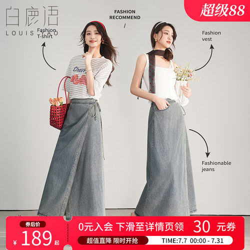 白鹿语复古水洗牛仔半身裙