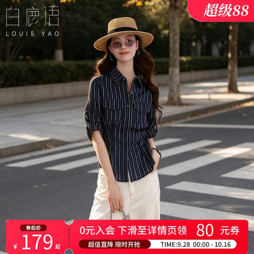 白鹿语复古港风条纹衬衫女